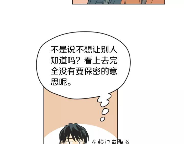 《不能恋爱的房间》第85话 他们真的在一起了？ 第82页