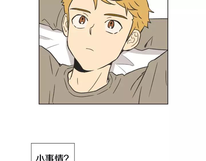 《不能恋爱的房间》第85话 他们真的在一起了？ 第18页