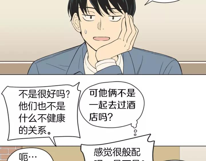 《不能恋爱的房间》第85话 他们真的在一起了？ 第7页