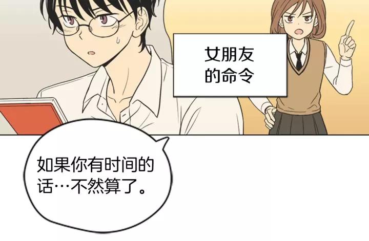 《不能恋爱的房间》第85话 他们真的在一起了？ 第38页