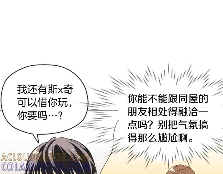 《不能恋爱的房间》第85话 他们真的在一起了？ 第37页