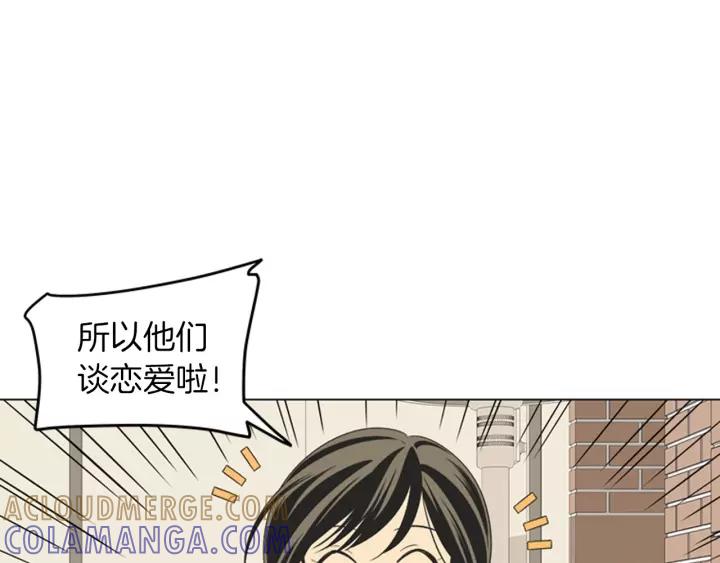 《不能恋爱的房间》第85话 他们真的在一起了？ 第5页
