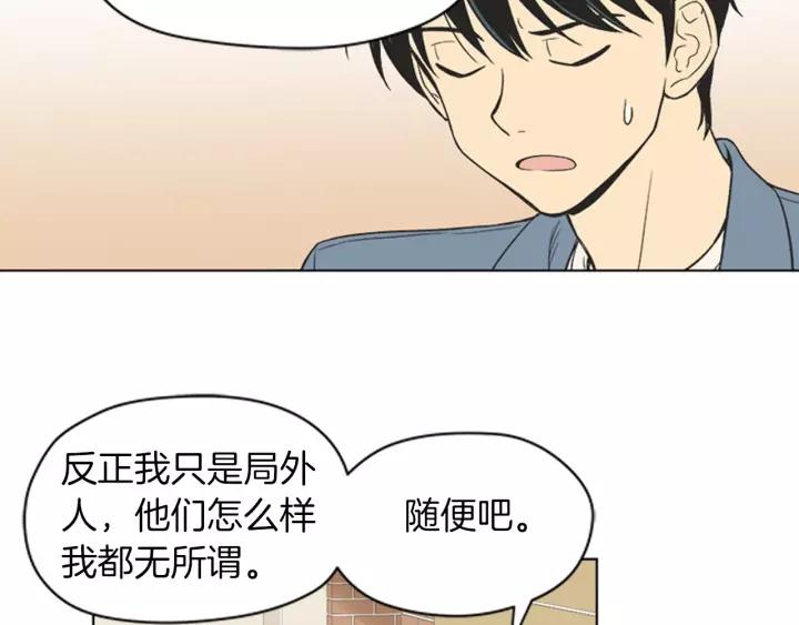 《不能恋爱的房间》第85话 他们真的在一起了？ 第12页