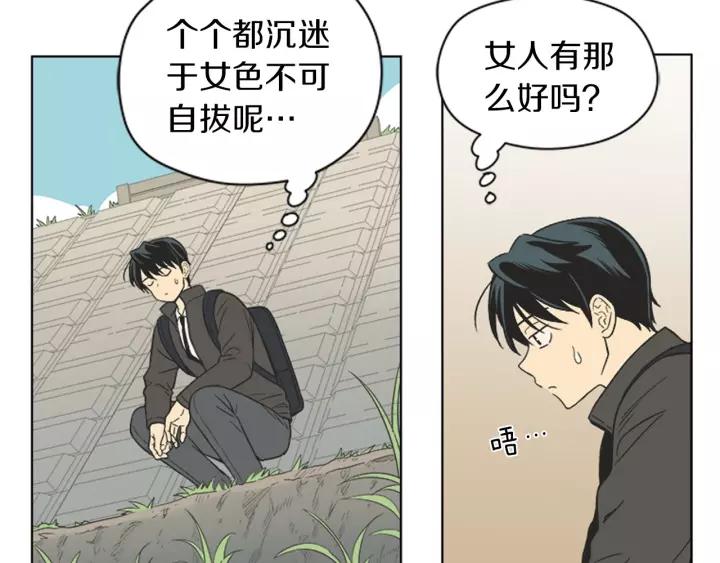 《不能恋爱的房间》第85话 他们真的在一起了？ 第86页
