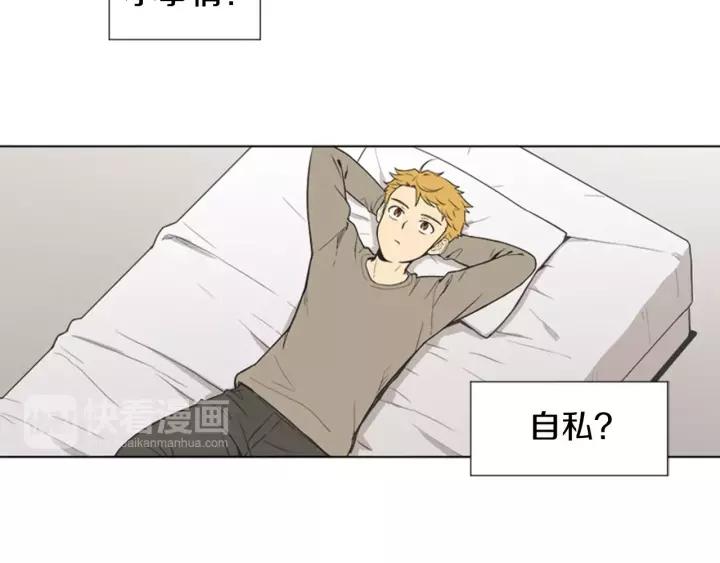 《不能恋爱的房间》第85话 他们真的在一起了？ 第19页