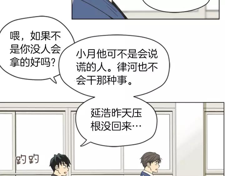 《不能恋爱的房间》第85话 他们真的在一起了？ 第48页