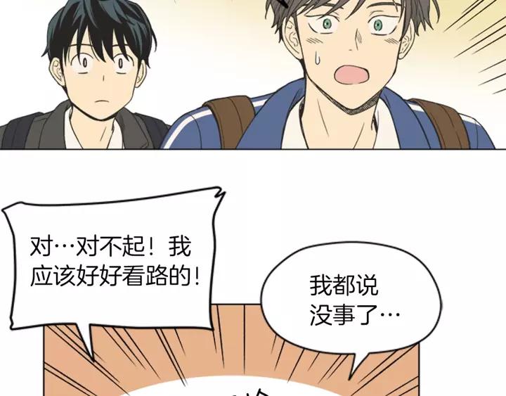 《不能恋爱的房间》第85话 他们真的在一起了？ 第66页