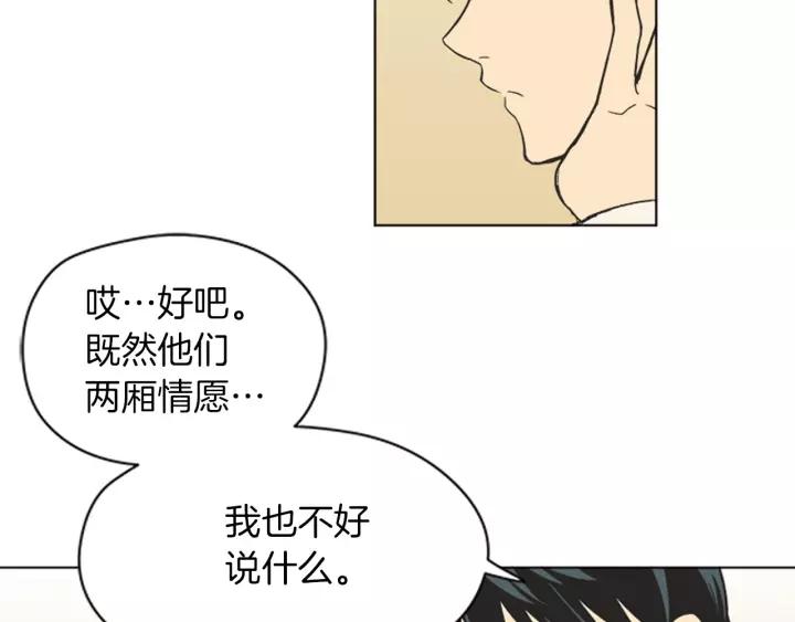 《不能恋爱的房间》第85话 他们真的在一起了？ 第11页