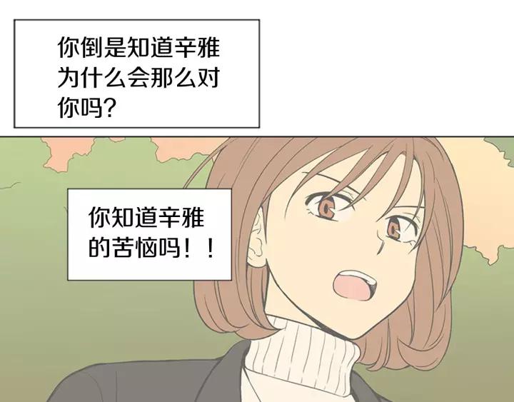 《不能恋爱的房间》第85话 他们真的在一起了？ 第20页