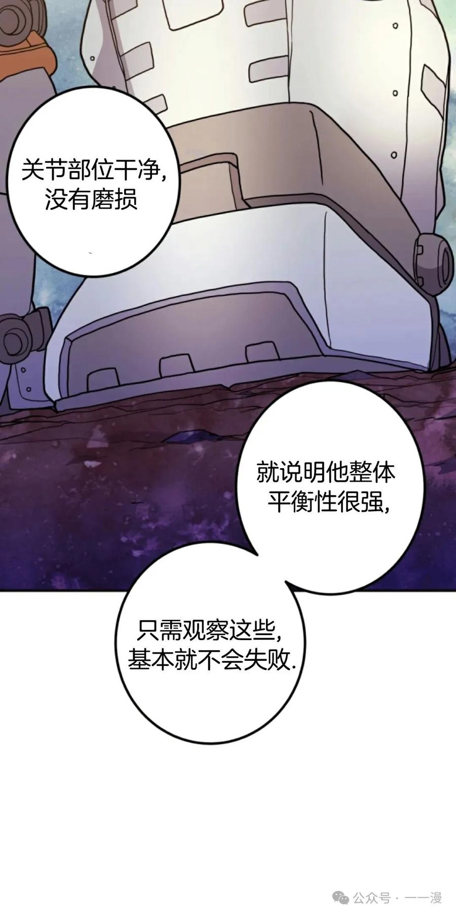 《1RM的钢铁骑士》10 第62页