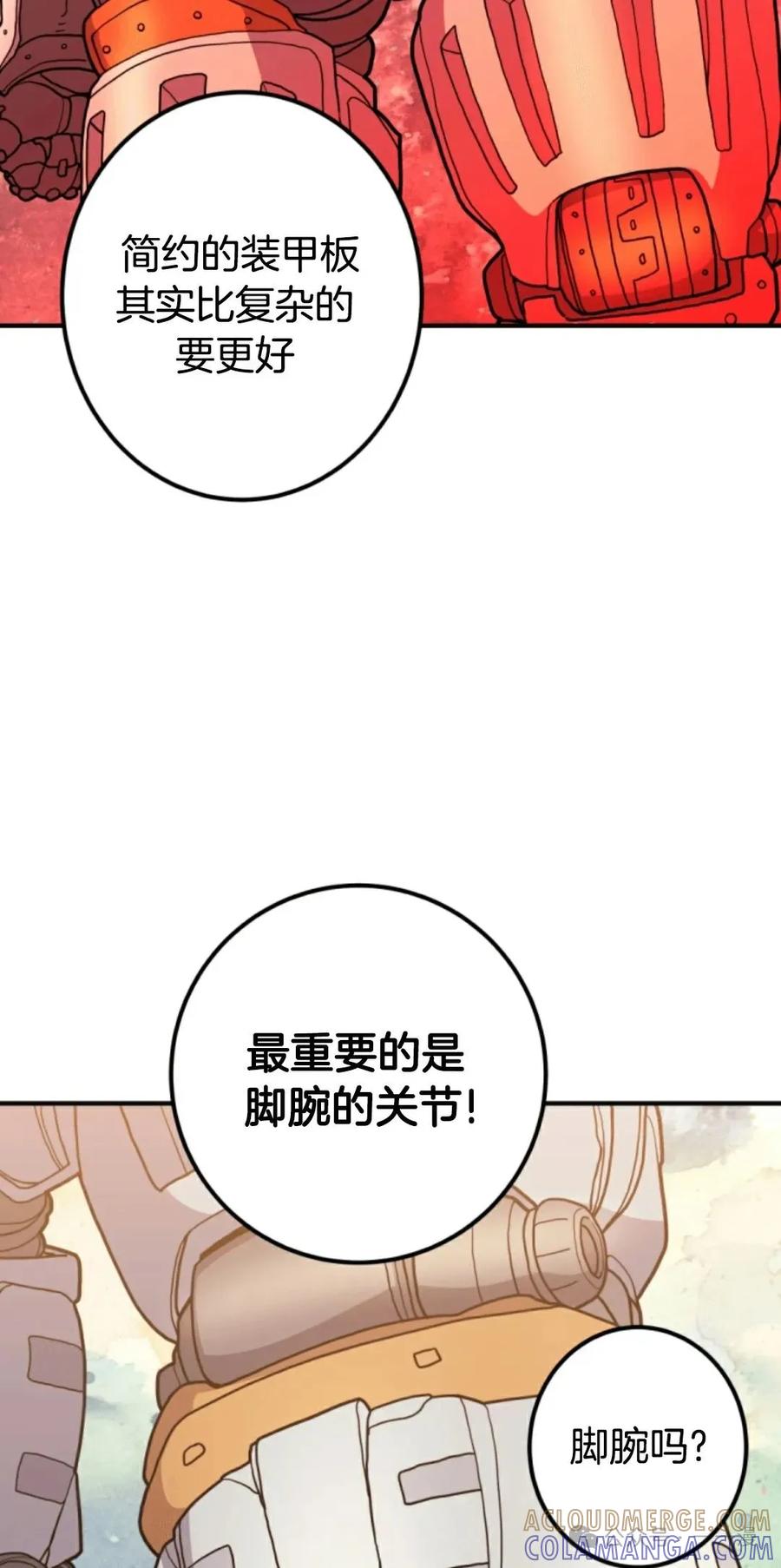 《1RM的钢铁骑士》10 第61页