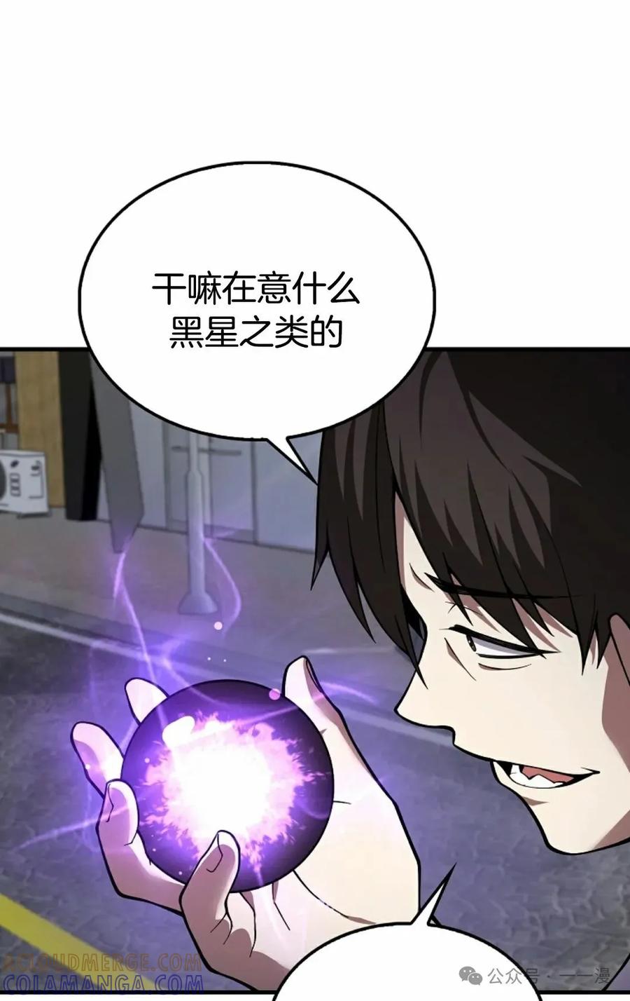 《我不是回归者》第34话 第61页