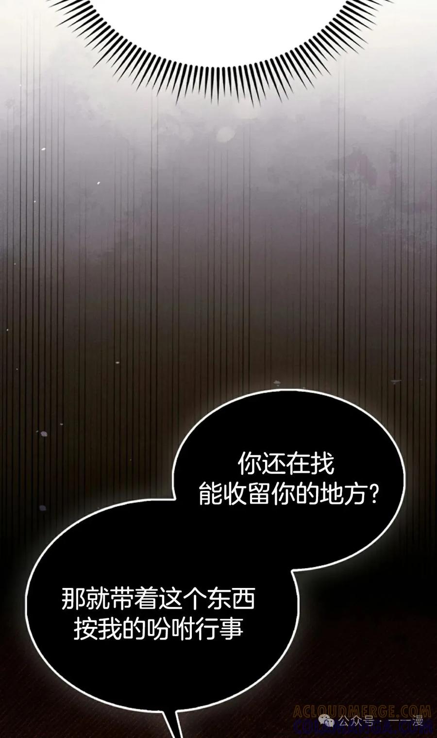 《我不是回归者》第34话 第57页