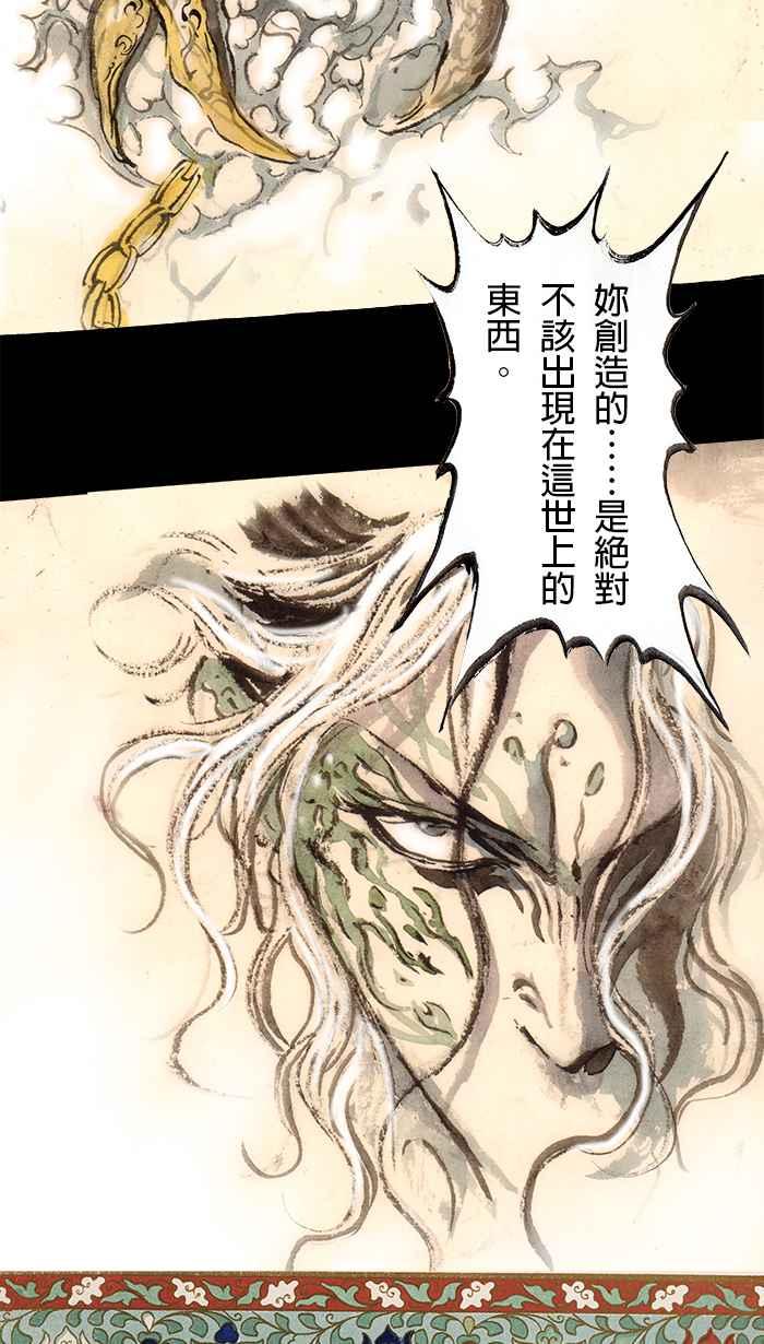 猫剑客 [第101话] 折翼天使 肆拾肆，天罗帝爪 第6页