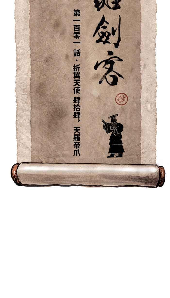 猫剑客 [第101话] 折翼天使 肆拾肆，天罗帝爪 第9页