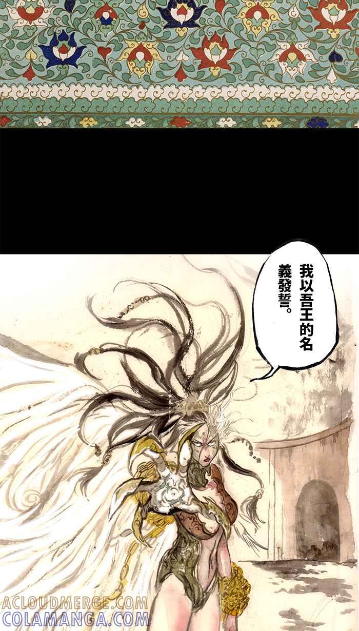 猫剑客 [第101话] 折翼天使 肆拾肆，天罗帝爪 第7页