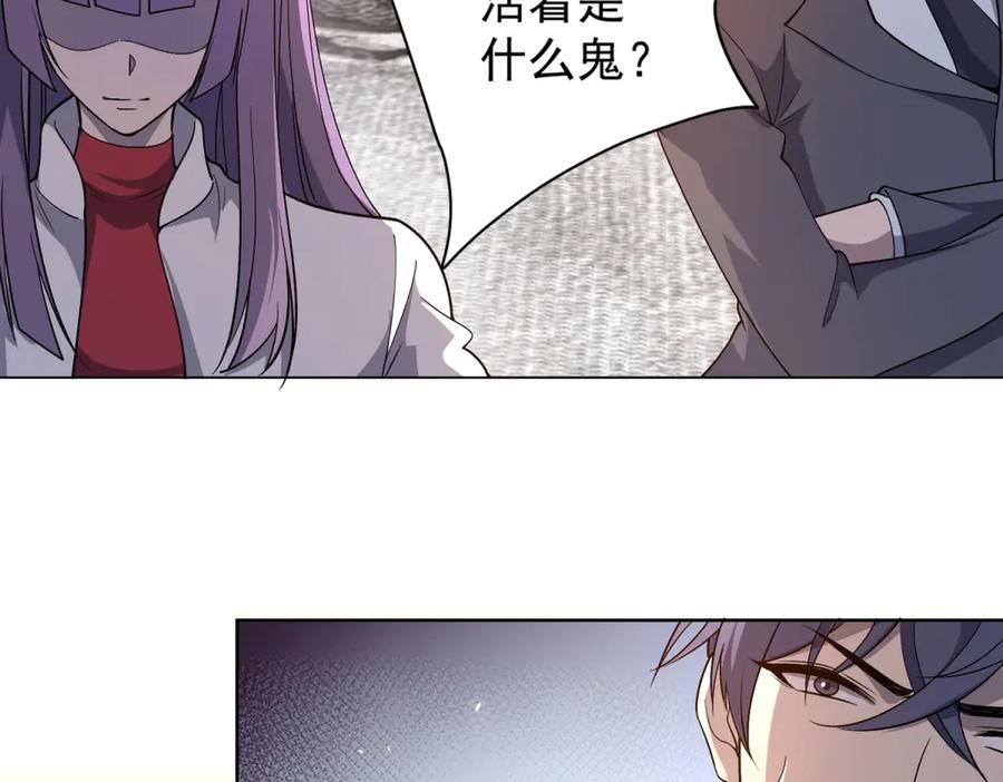 《我的诸神医院》第20话 虐菜 第43页