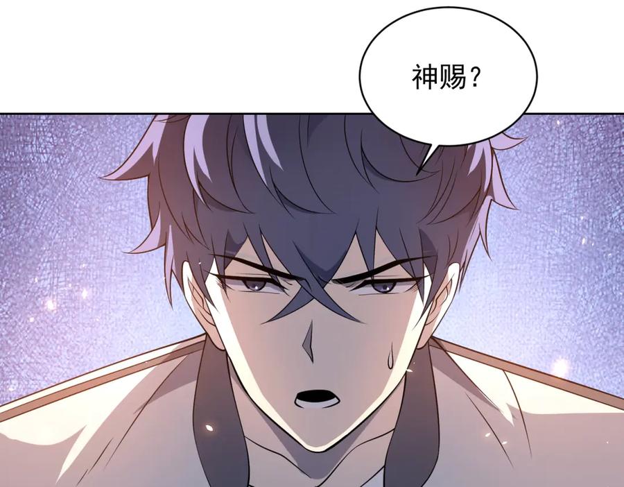 《我的诸神医院》第21话 儿童死亡失踪事件 第92页