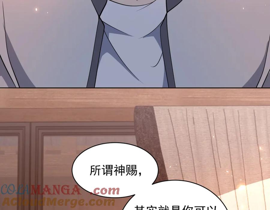 《我的诸神医院》第21话 儿童死亡失踪事件 第93页