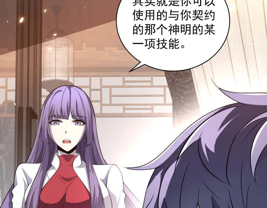 《我的诸神医院》第21话 儿童死亡失踪事件 第94页