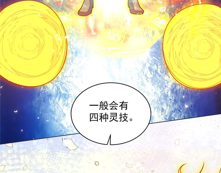《我的诸神医院》第21话 儿童死亡失踪事件 第87页