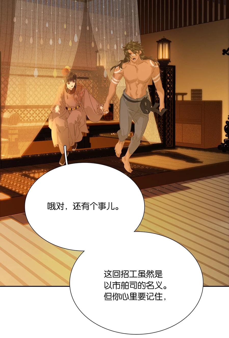 春江花月 - 272 赊账求官 - 第18张图