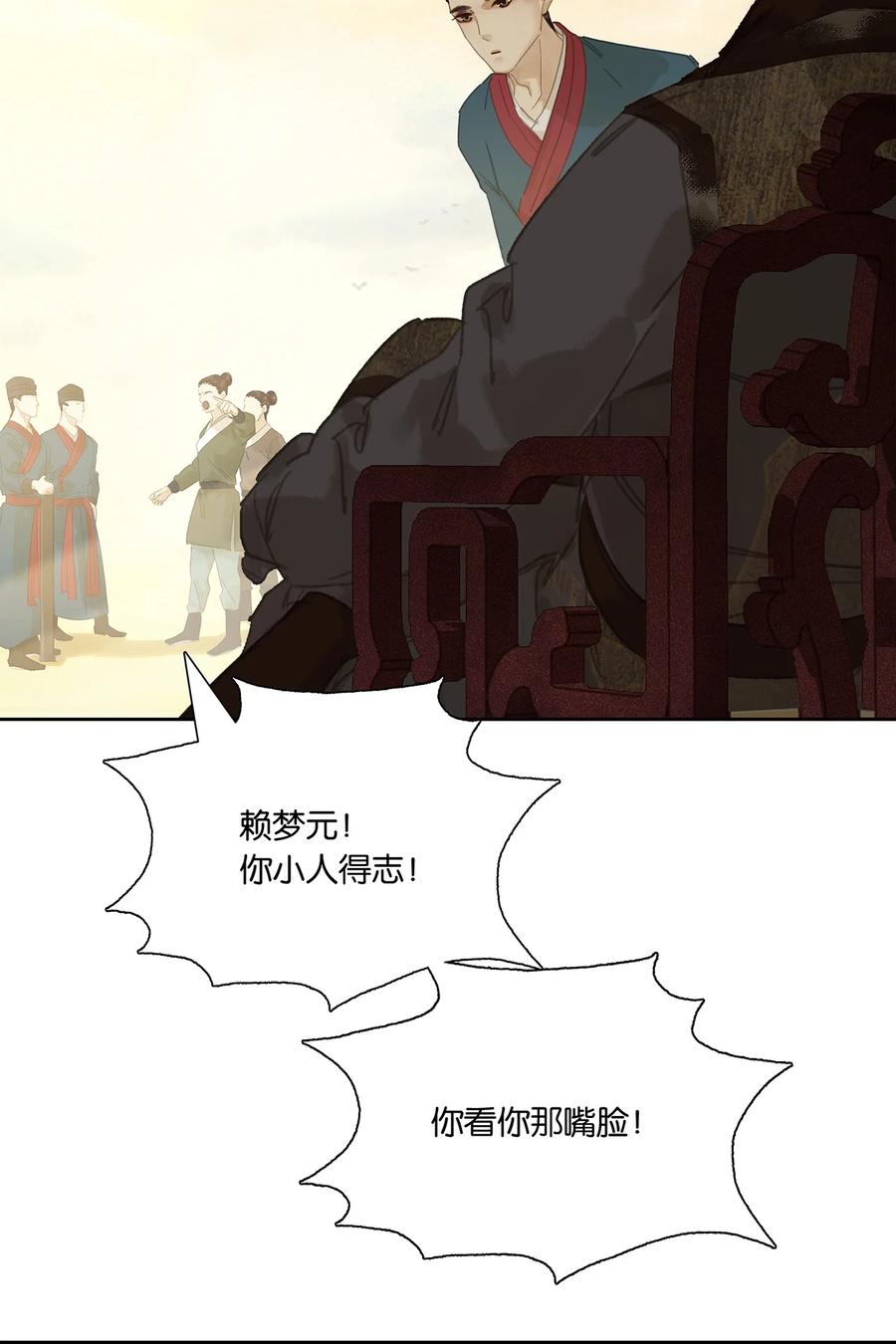 春江花月 - 272 赊账求官 - 第33张图