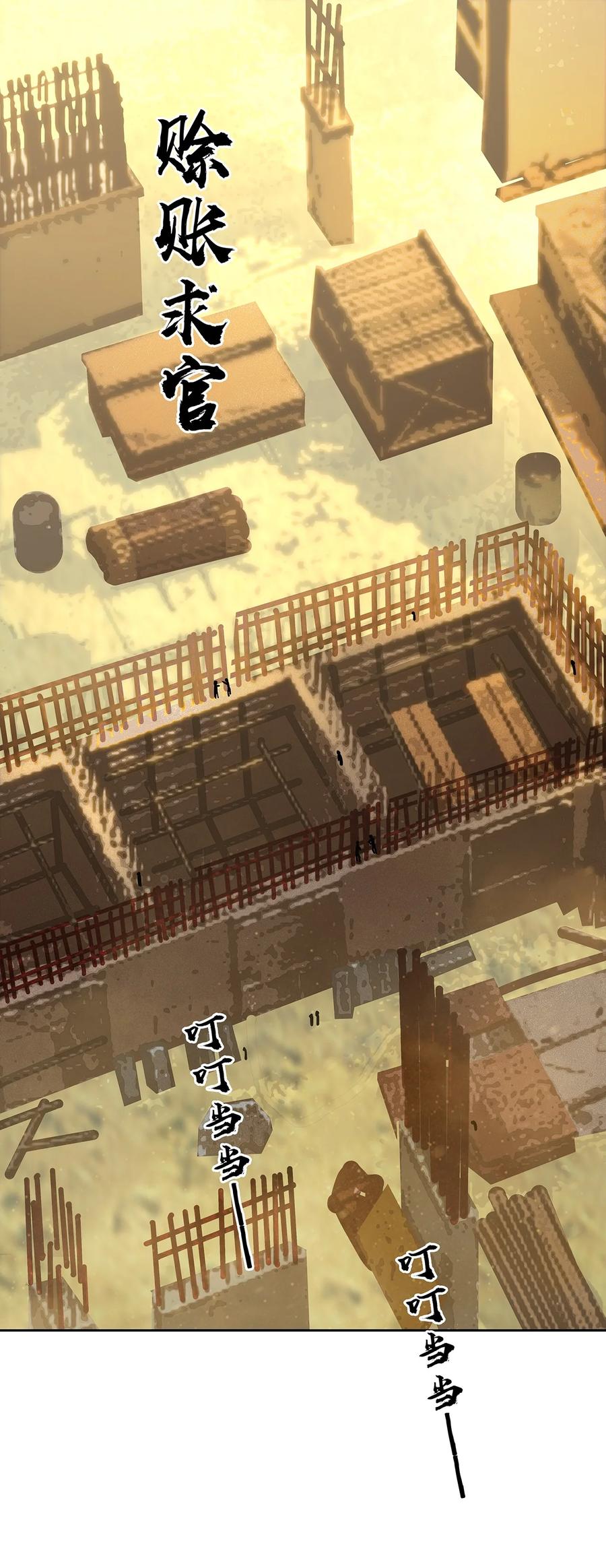 春江花月 - 272 赊账求官 - 第23张图