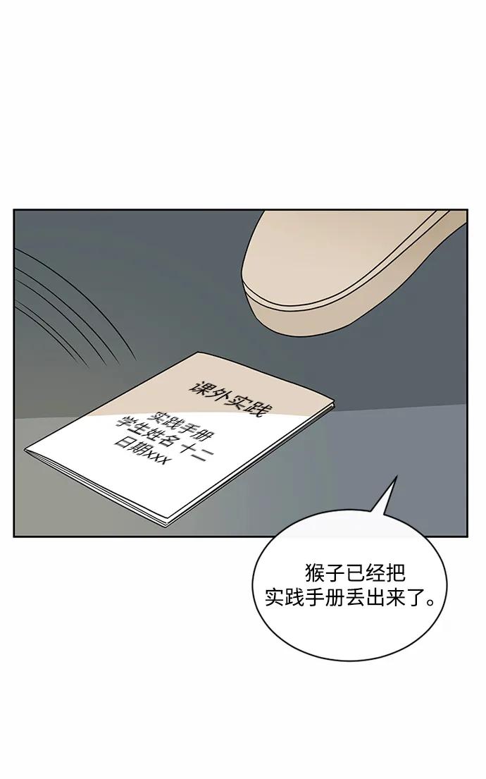 爱的旋律 第41话 第60页