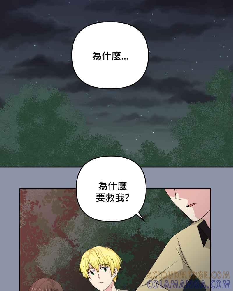 《血色的誓约》第二季 [第26话] 有你在身边 第13页