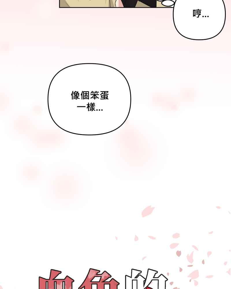《血色的誓约》第二季 [第26话] 有你在身边 第11页