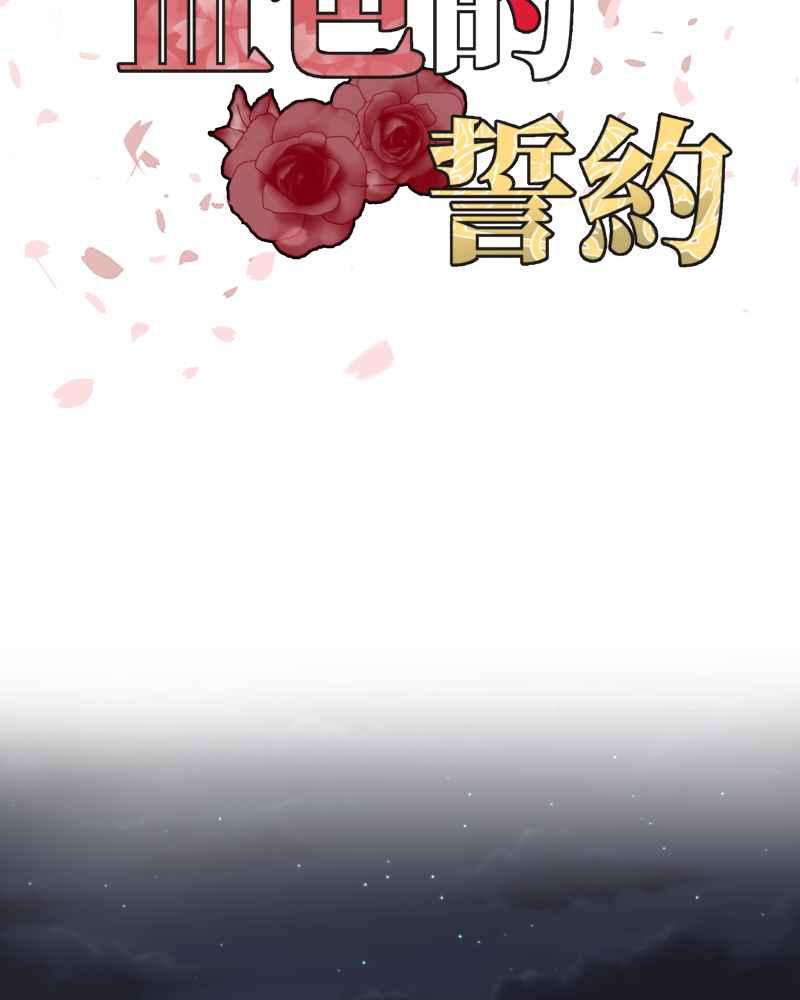 《血色的誓约》第二季 [第26话] 有你在身边 第12页
