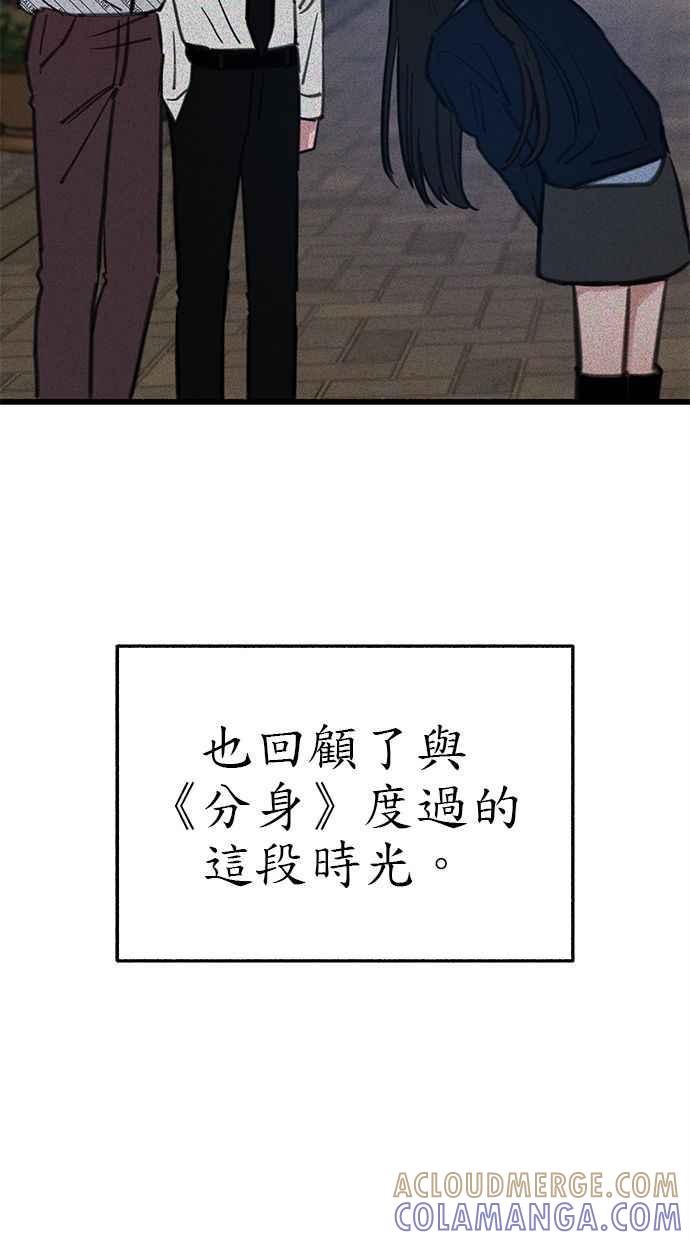 隐密的缪思 第64话 人生，万岁！ 第61页