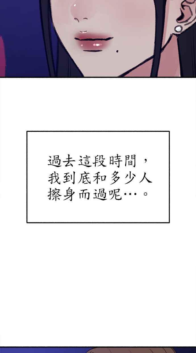 隐密的缪思 第64话 人生，万岁！ 第64页