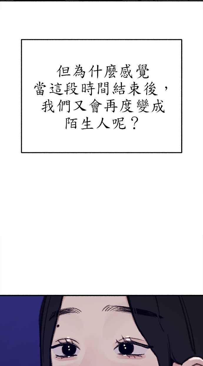 隐密的缪思 第64话 人生，万岁！ 第63页