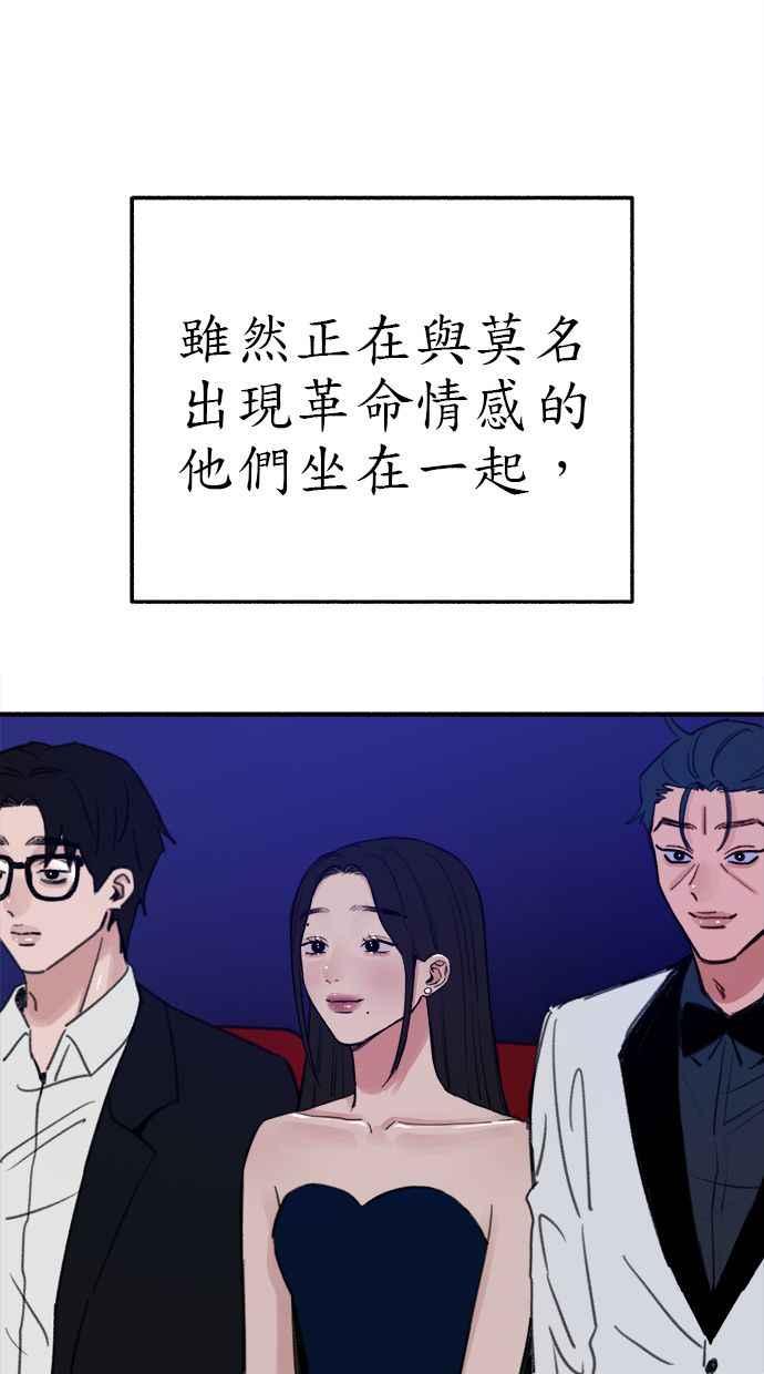 隐密的缪思 第64话 人生，万岁！ 第62页