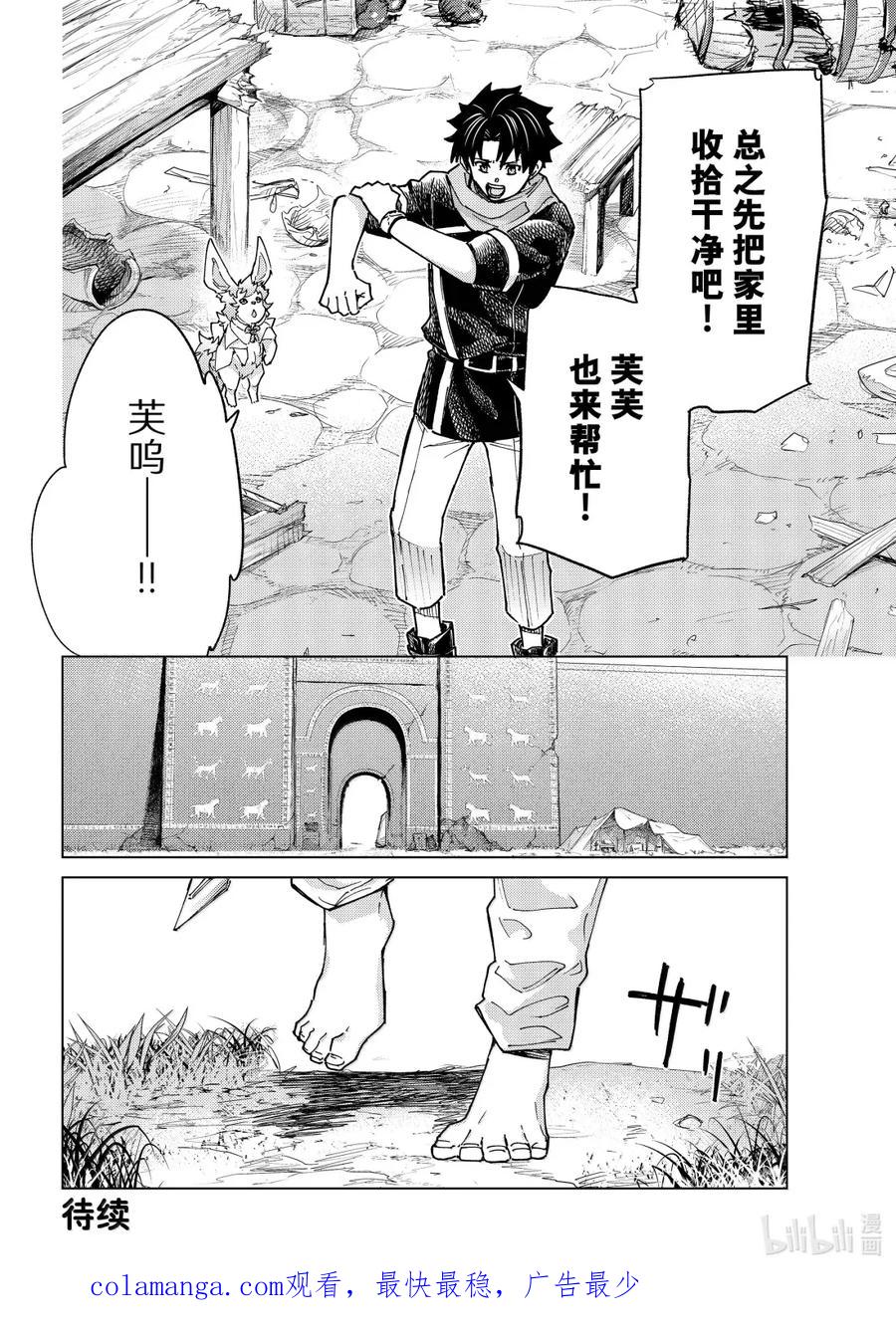 《Fate_Grand Order-turas realta-》87 第七特异点26 第26页