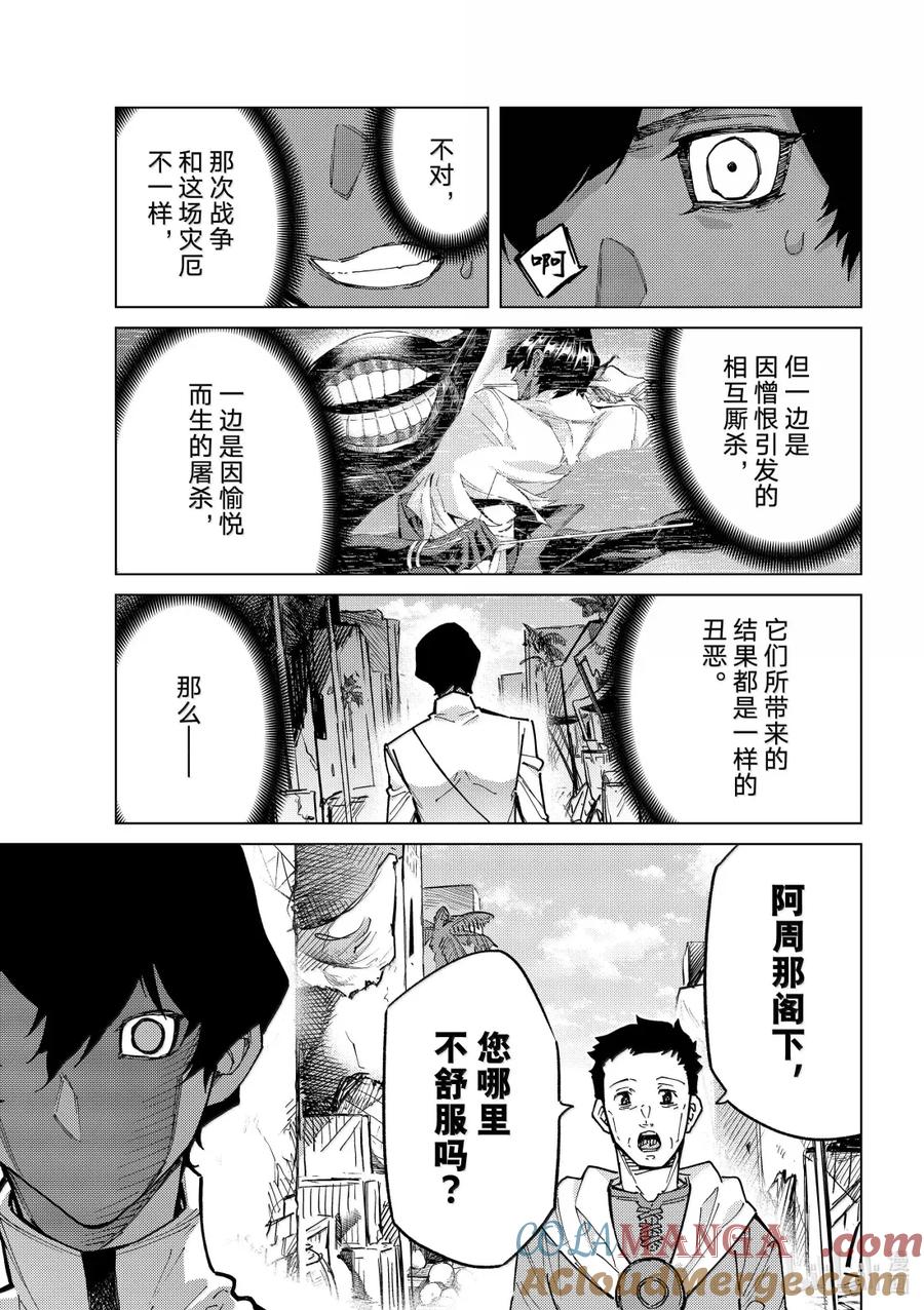 《Fate_Grand Order-turas realta-》87 第七特异点26 第21页
