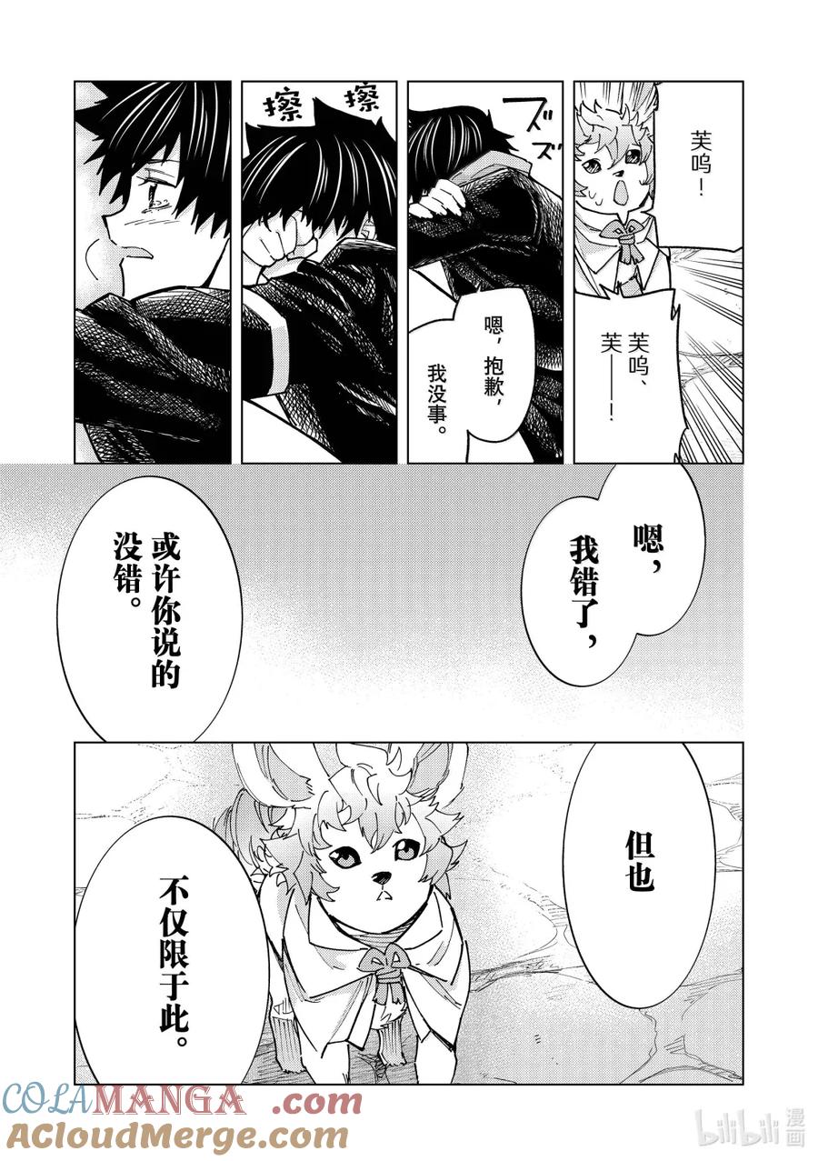 《Fate_Grand Order-turas realta-》87 第七特异点26 第25页