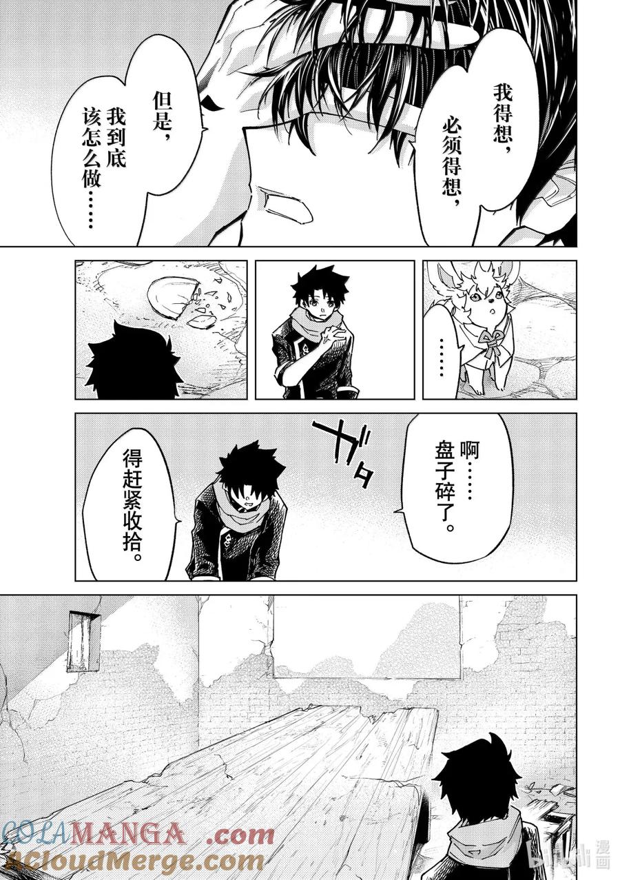 《Fate_Grand Order-turas realta-》87 第七特异点26 第23页