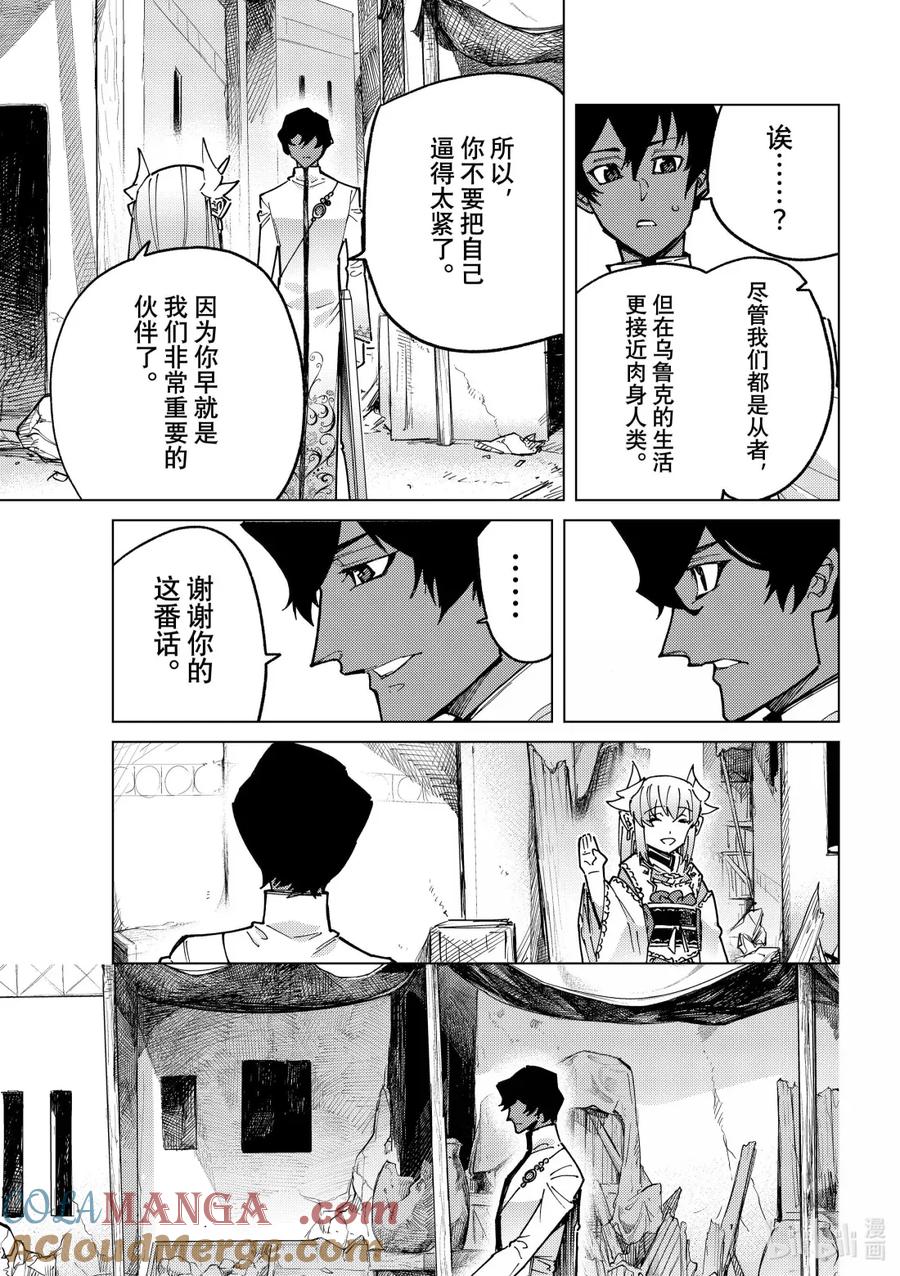 《Fate_Grand Order-turas realta-》87 第七特异点26 第19页