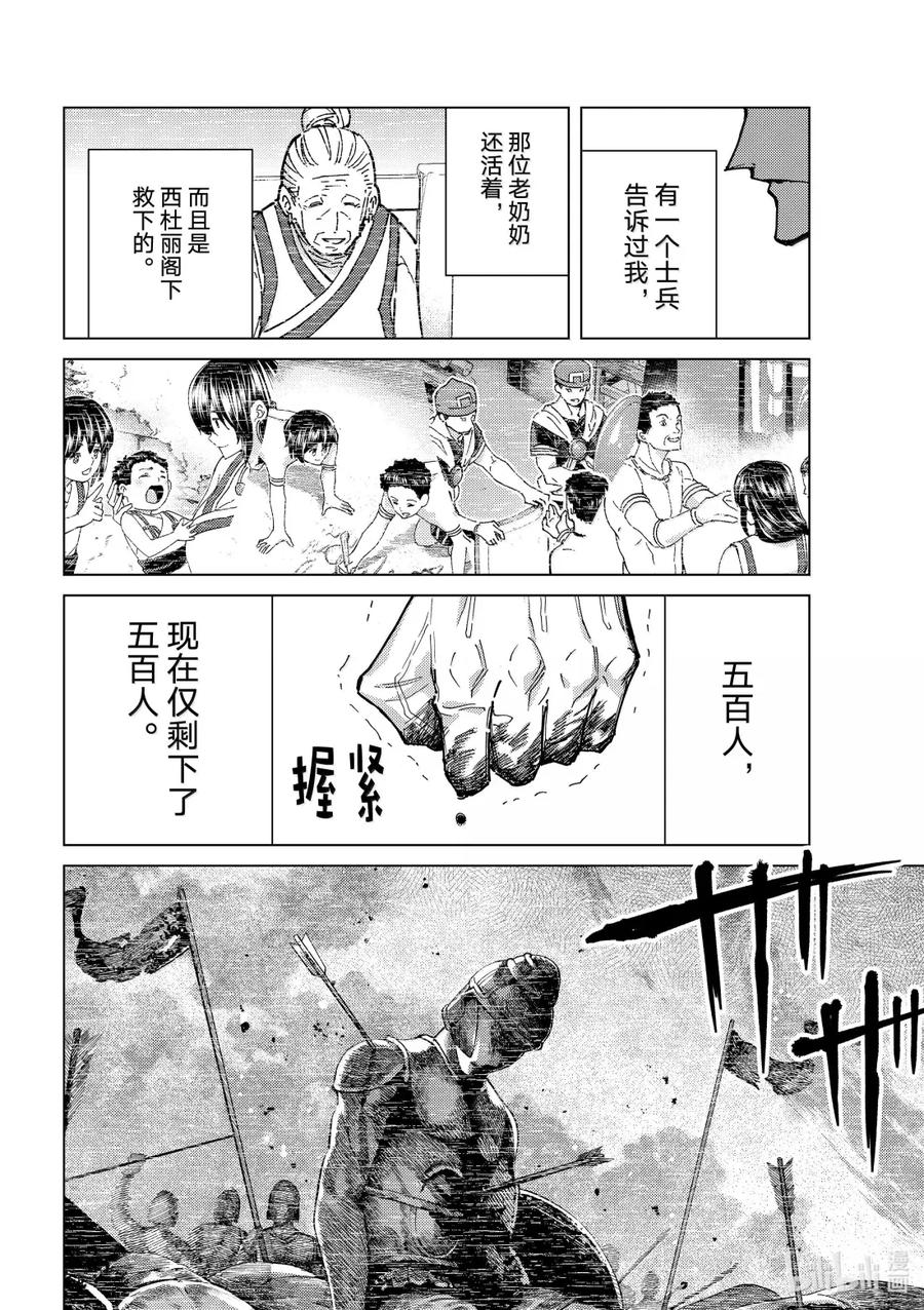 《Fate_Grand Order-turas realta-》87 第七特异点26 第20页