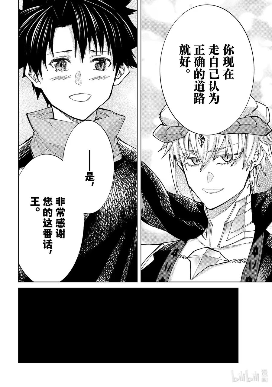 《Fate_Grand Order-turas realta-》88 第七特异点 27 第28页