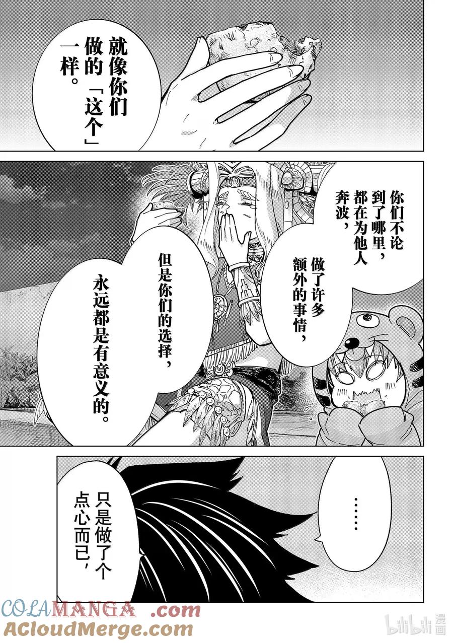 《Fate_Grand Order-turas realta-》88 第七特异点 27 第25页