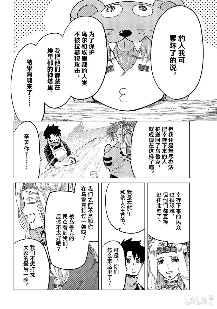 《Fate_Grand Order-turas realta-》88 第七特异点 27 第2页