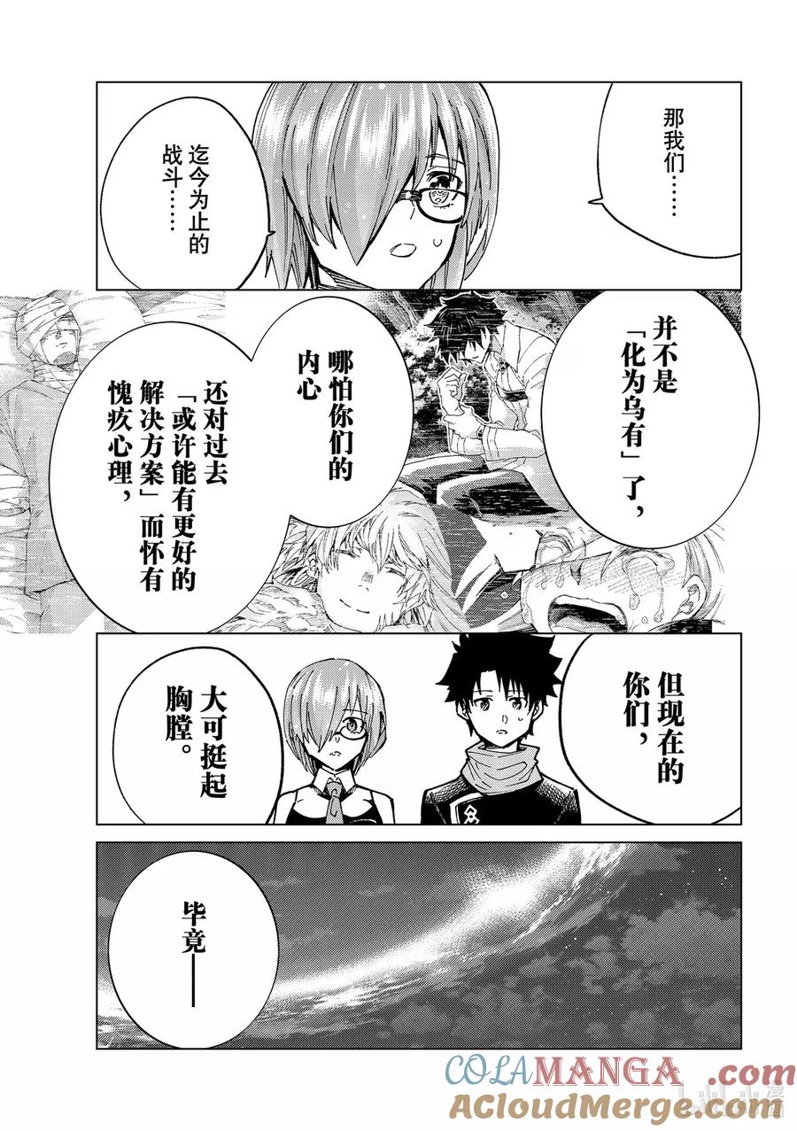 《Fate_Grand Order-turas realta-》88 第七特异点 27 第21页