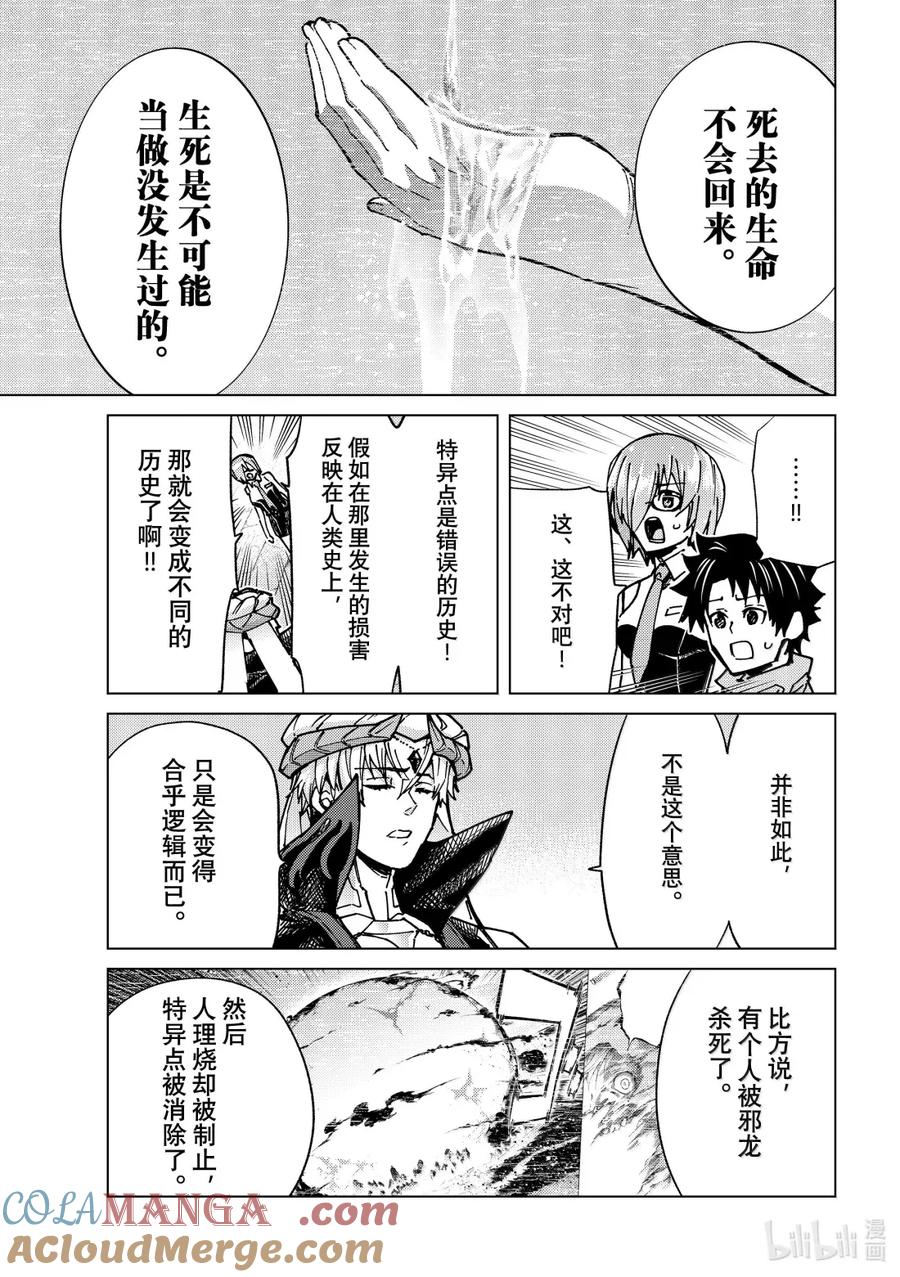 《Fate_Grand Order-turas realta-》88 第七特异点 27 第19页