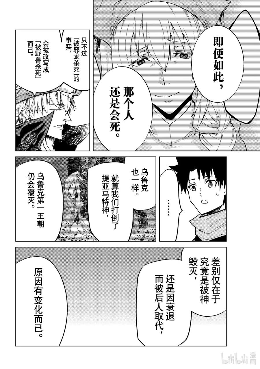 《Fate_Grand Order-turas realta-》88 第七特异点 27 第20页