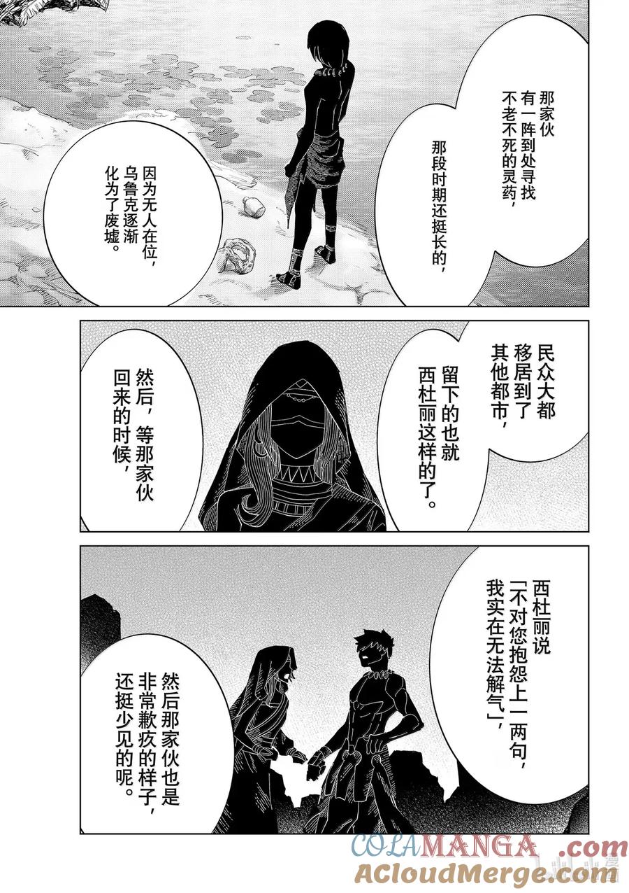 《Fate_Grand Order-turas realta-》88 第七特异点 27 第9页