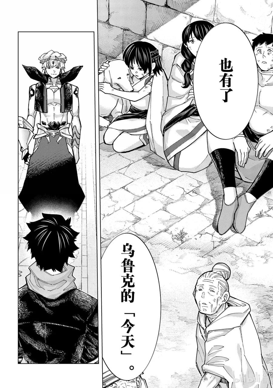 《Fate_Grand Order-turas realta-》88 第七特异点 27 第24页